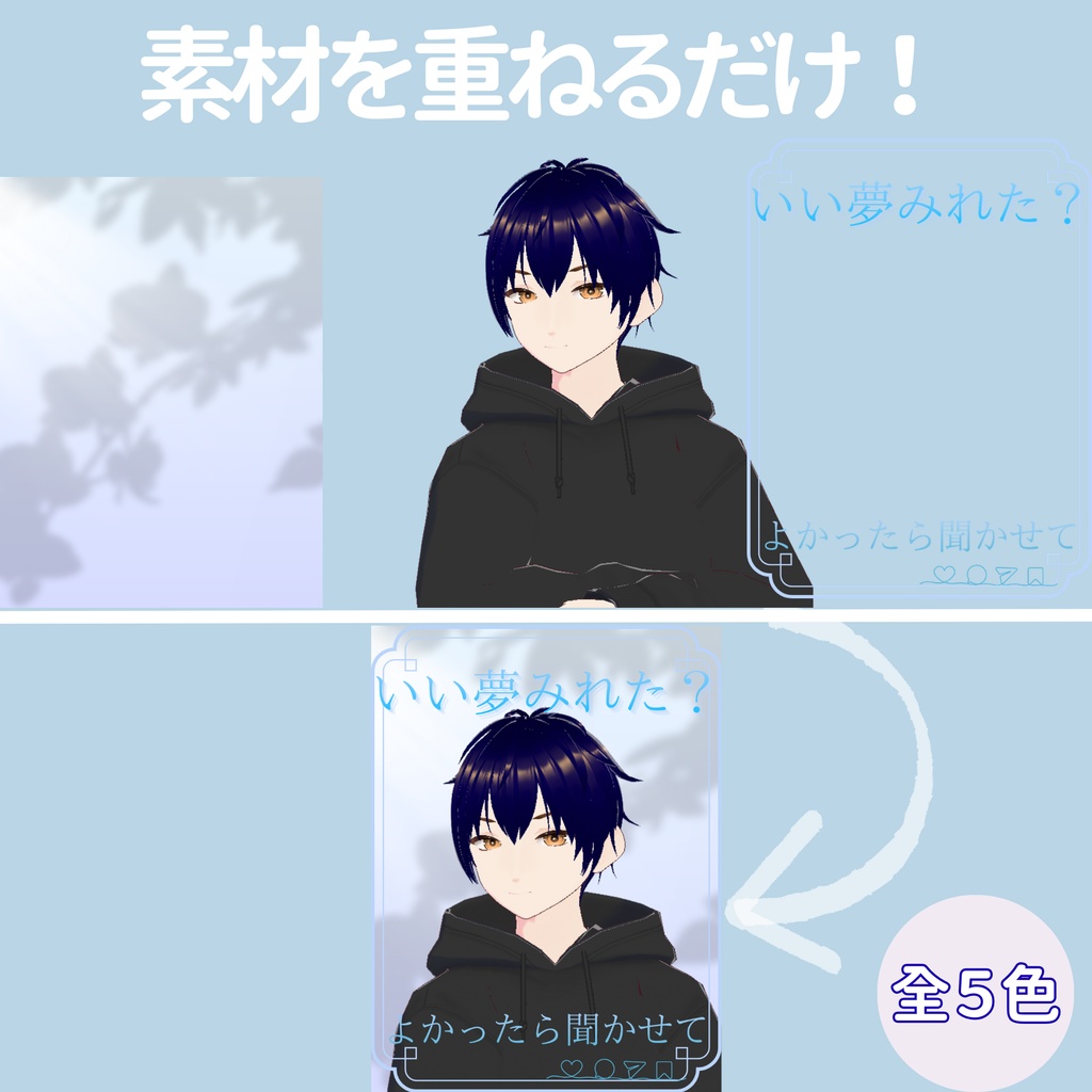 【おはV素材】朝のひかり|いい夢見れた? 5色展開