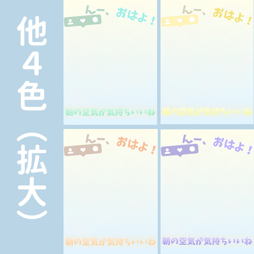 【おはV】朝のひかり|朝の空気が気持ちいいね 5色展開