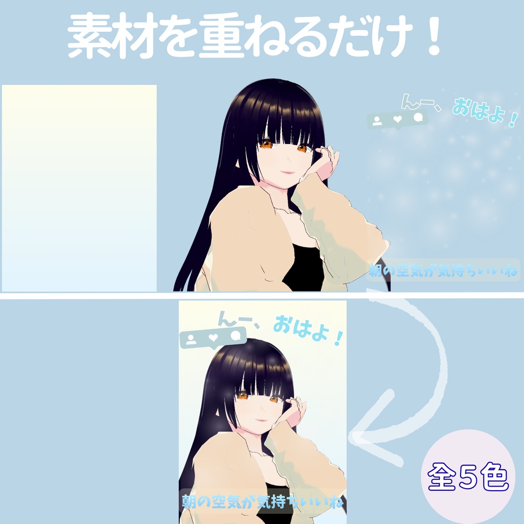 【おはV】朝のひかり|朝の空気が気持ちいいね 5色展開