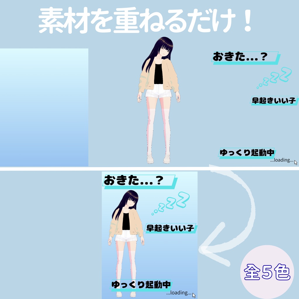 【おはV】朝のひかり|ゆっくり起動中 全身 5色展開