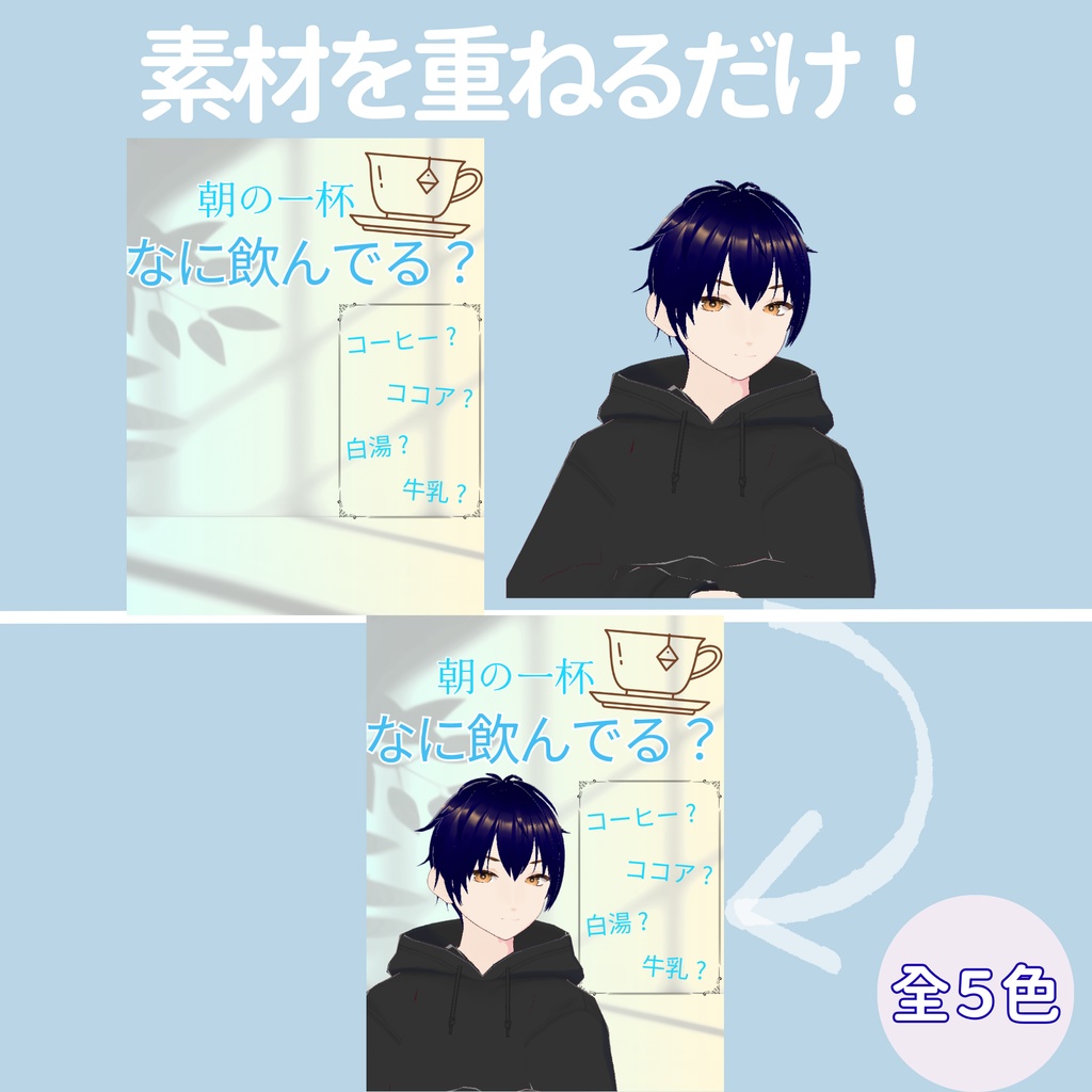 【おはV】朝のひかり|朝の一杯 5色展開