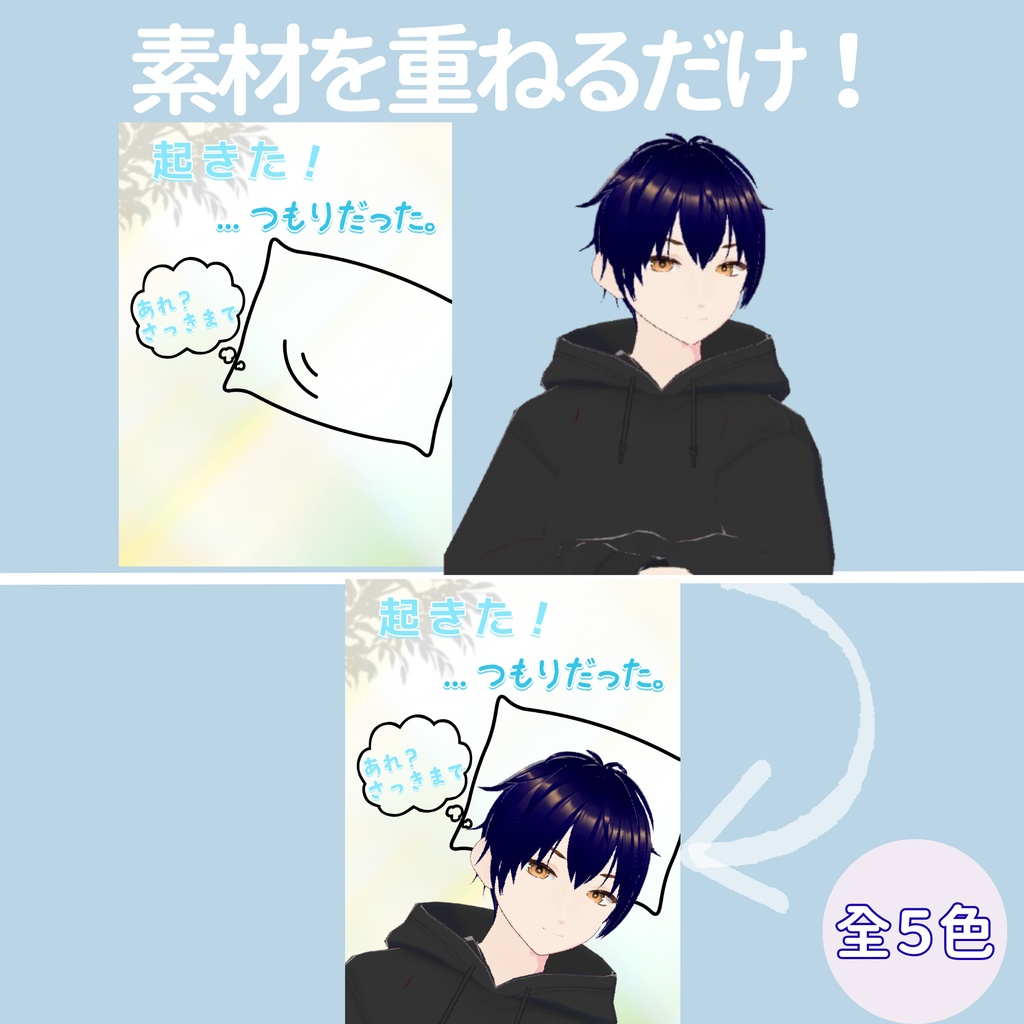 【おはV】朝のひかり|起きたつもり 5色展開