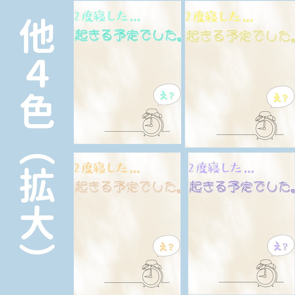 【おはV】朝のひかり|起きる予定でした。 5色展開