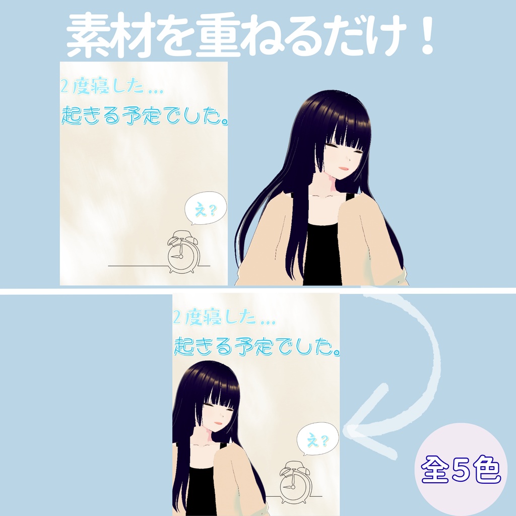 【おはV】朝のひかり|起きる予定でした。 5色展開