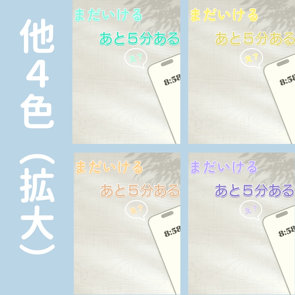 【おはV】朝のひかり|あと5分ある 5色展開