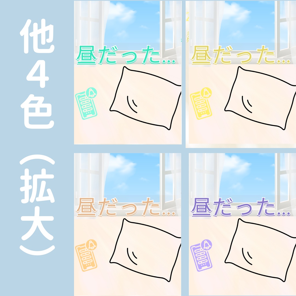 【おはV】朝のひかり|昼だった 5色展開