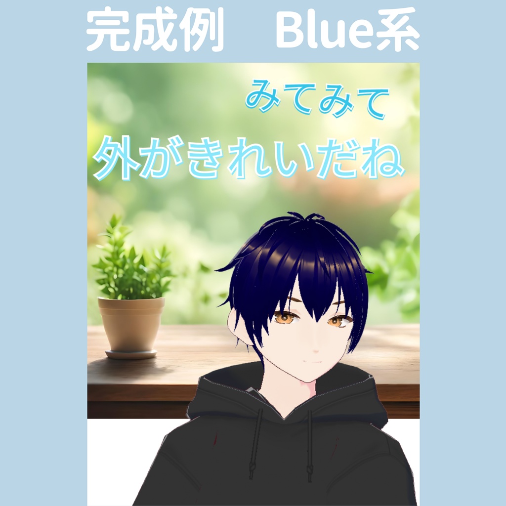 【おはV】朝のひかり|外がきれいだね 5色展開