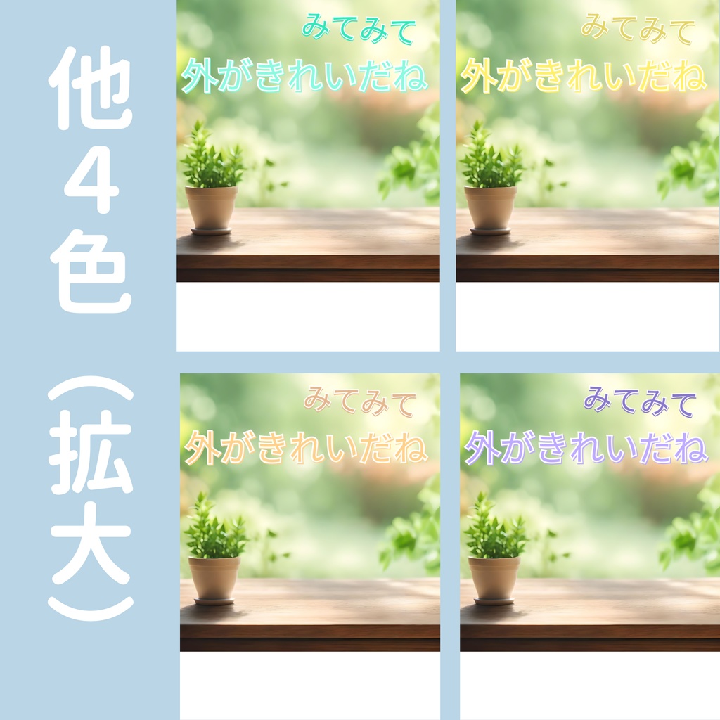 【おはV】朝のひかり|外がきれいだね 5色展開