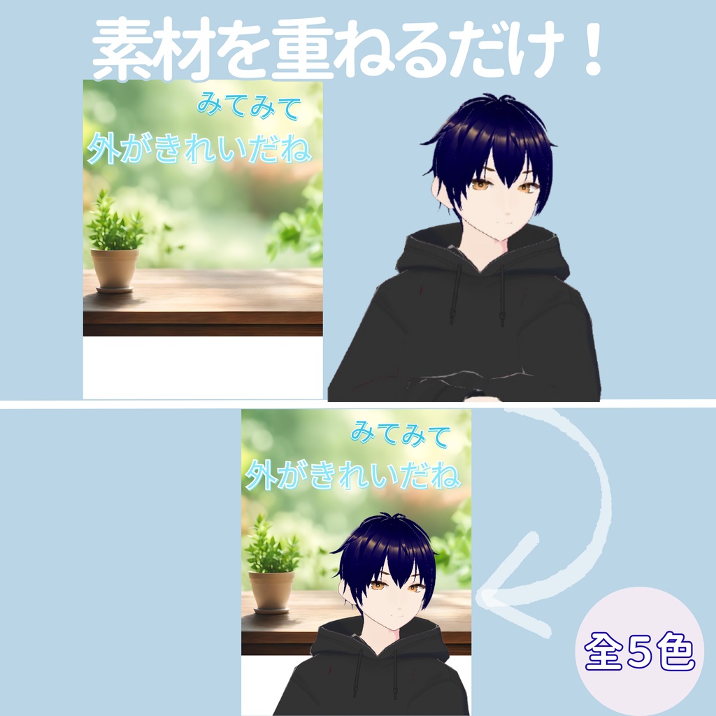 【おはV】朝のひかり|外がきれいだね 5色展開