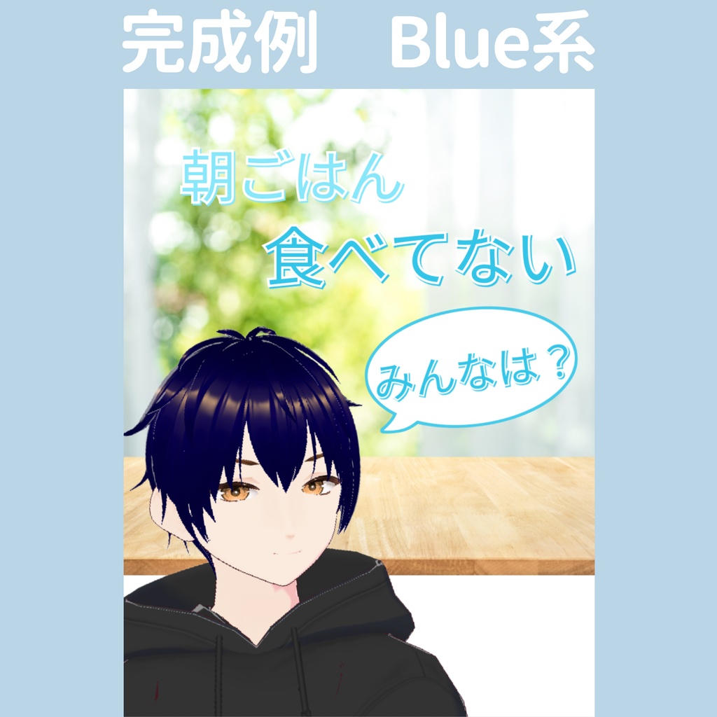 【おはV】朝のひかり|食べてない 5色展開