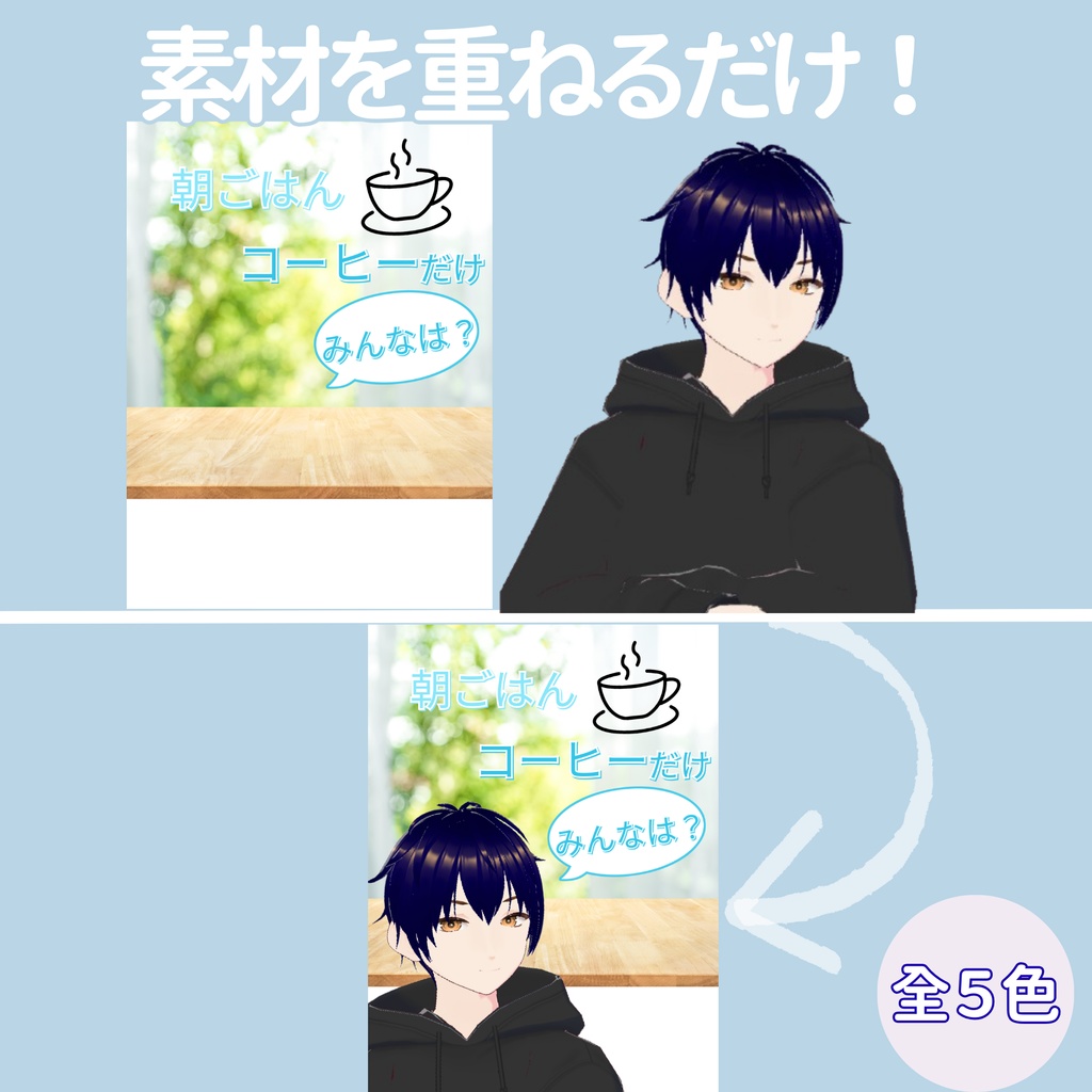 【おはV】朝のひかり|コーヒーだけ 5色展開