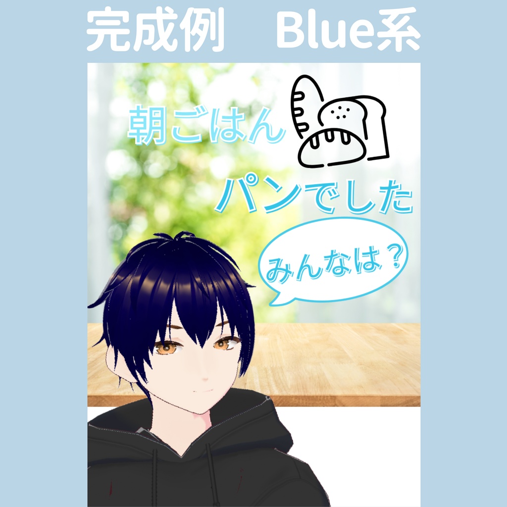 【おはV】朝のひかり|パンでした 5色展開