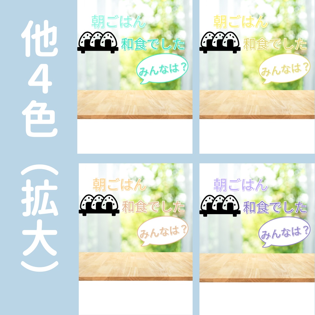 【おはV】朝のひかり|和食でした 5色展開