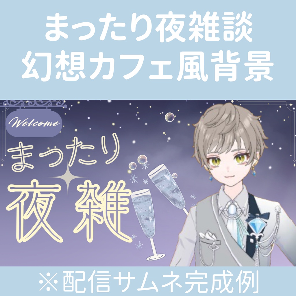 まったり夜雑談｜幻想カフェ風背景