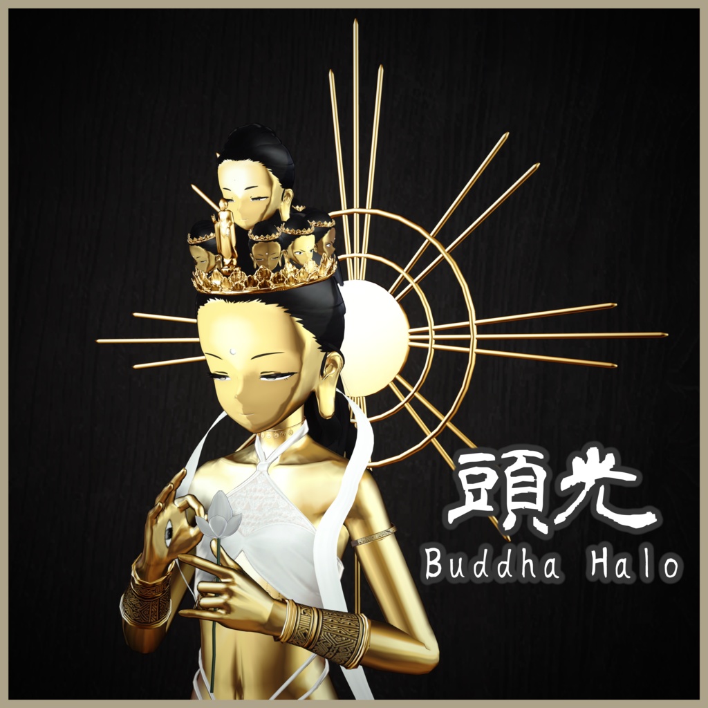 【Free】頭光(放射光)【光背/後光】