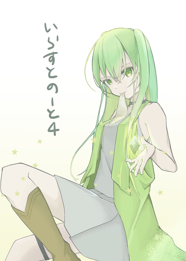 いらすとのーと4