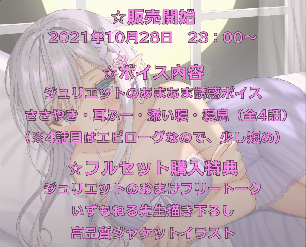 【ASMR】ジュリエットから初めての贈り物