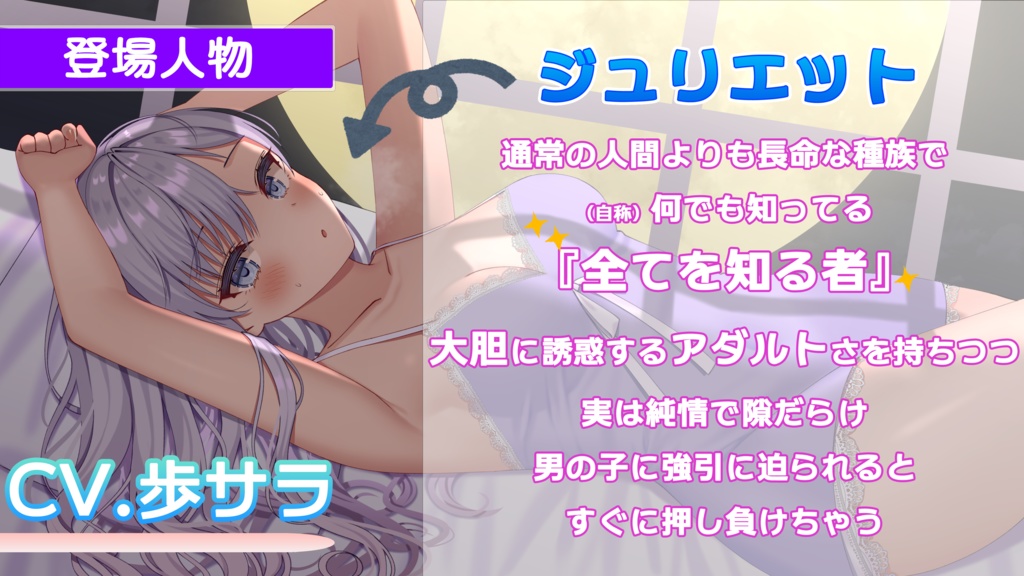 第2弾! ジュリエットと汗だくイチャラブASMR