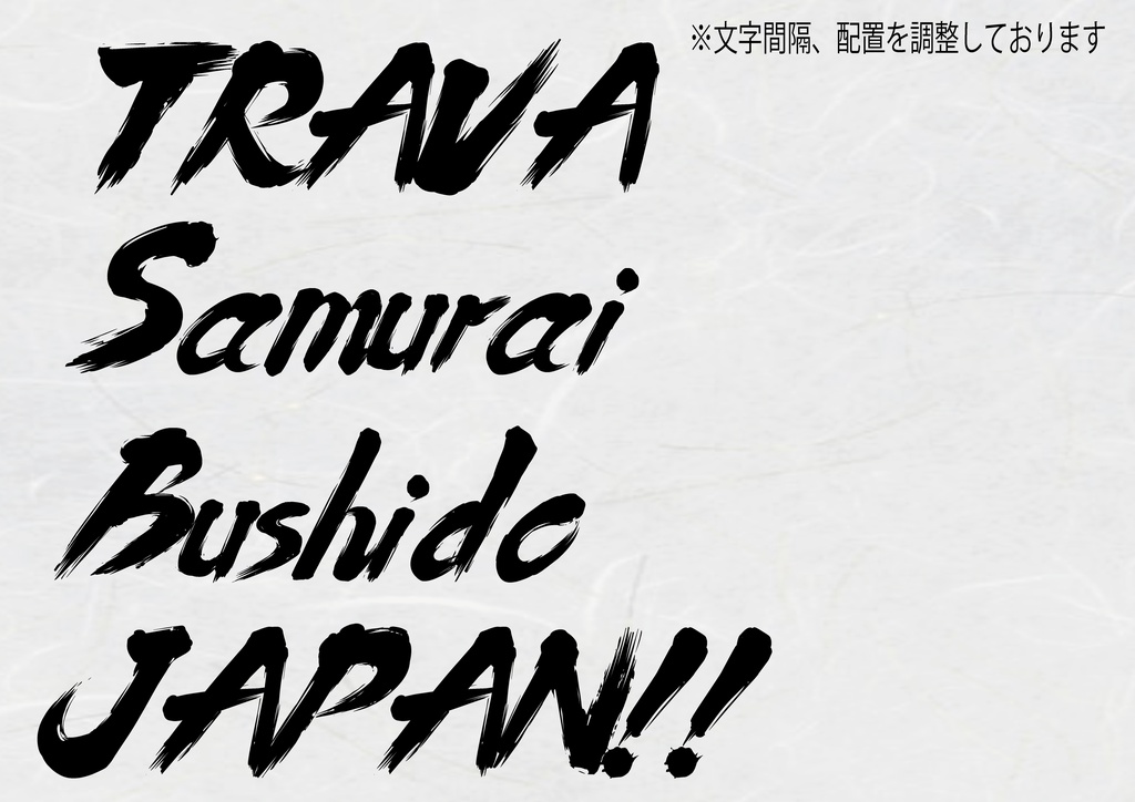 墨文字フォント「SUMIBRUSH」