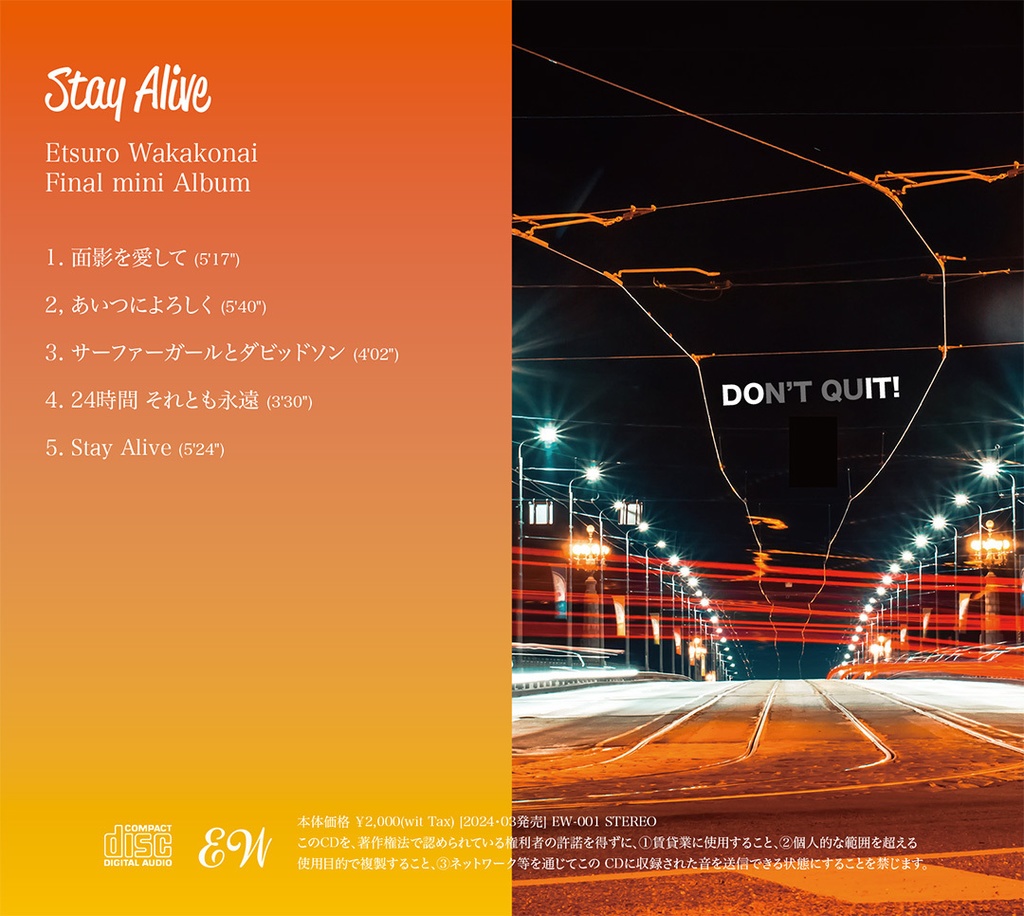 New Release 「Stay Alive / 若子内悦郎」 2024年3月9日発売