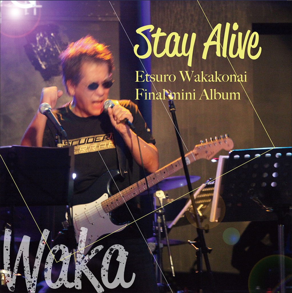 New Release 「Stay Alive / 若子内悦郎」 2024/3/9 