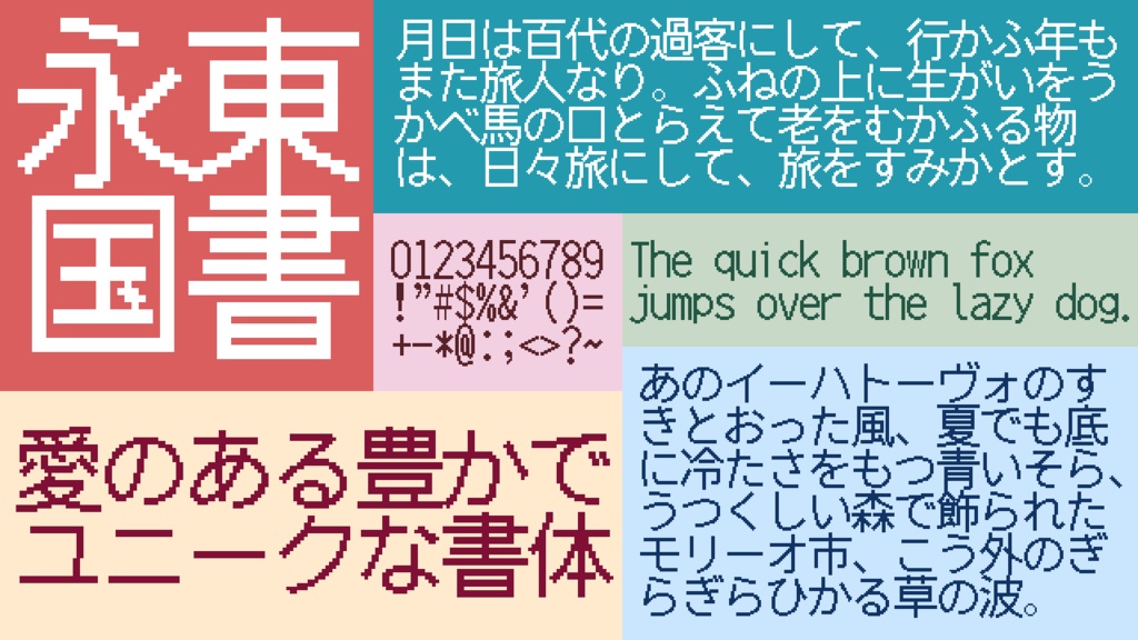 縁架ドットゴシック24