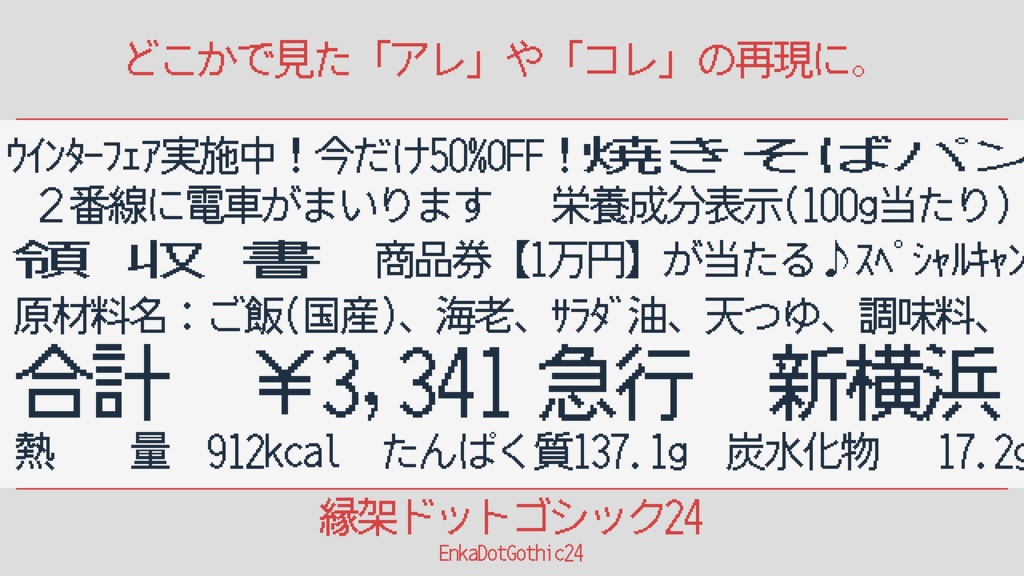 縁架ドットゴシック24