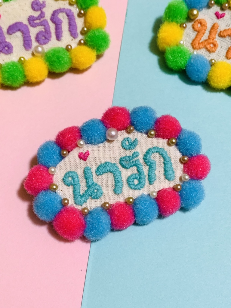 タイ語 刺繍バッジ น่ารัก(ナーラック・かわいい)文字色:ターコイズブルー