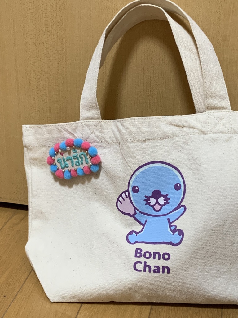 タイ語 刺繍バッジ น่ารัก(ナーラック・かわいい)文字色:ターコイズブルー