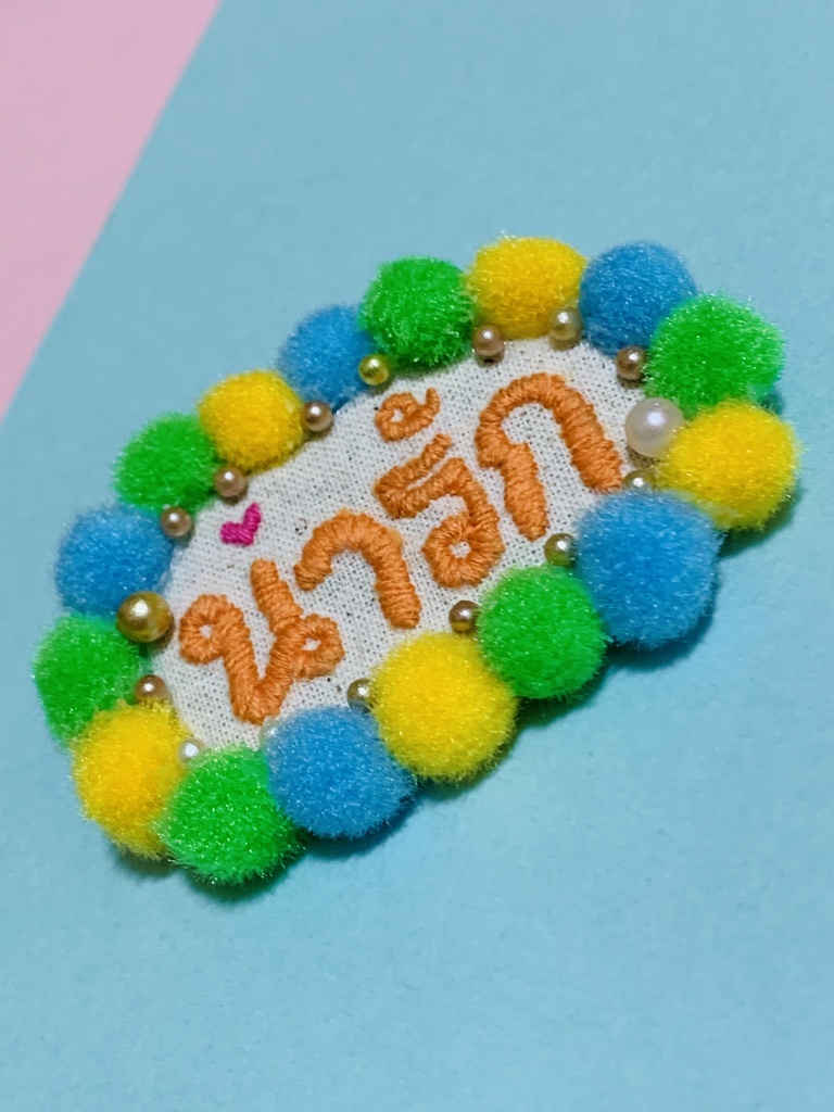 タイ語 刺繍バッジ น่ารัก(ナーラック・かわいい)文字色:オレンジ