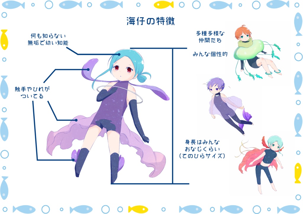 かいようせいぶつ そのいち