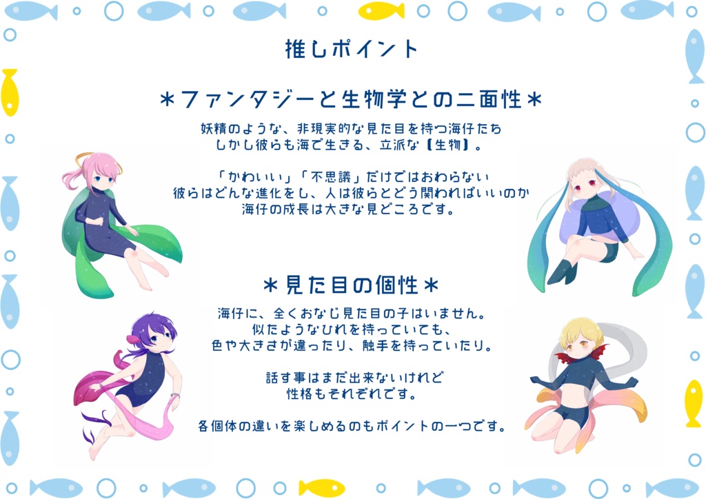 かいようせいぶつ そのに