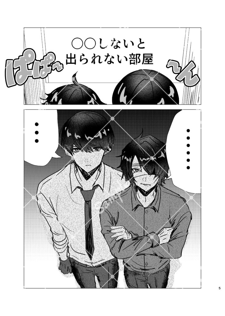穢れなき猫に首輪を