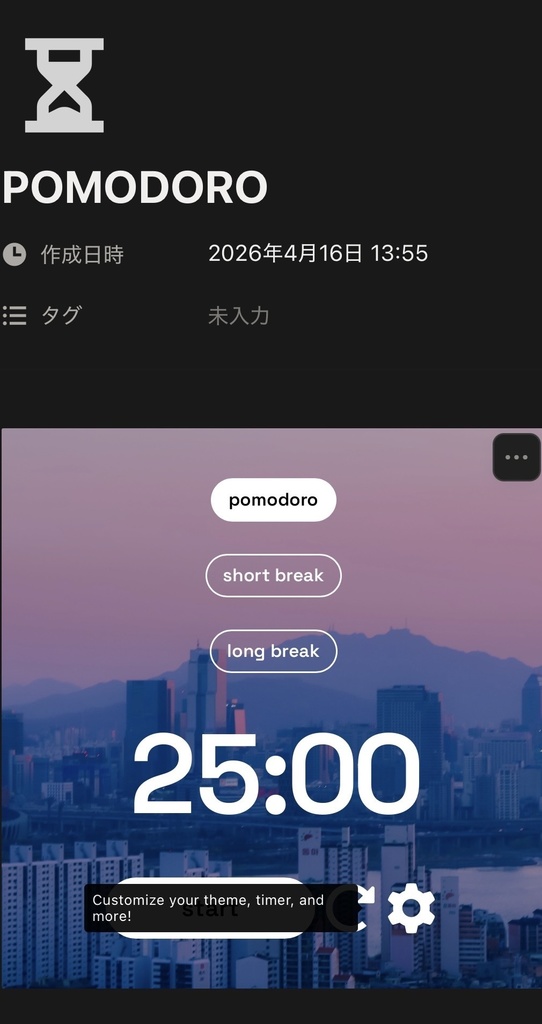 今日から人生変えるノート Notion