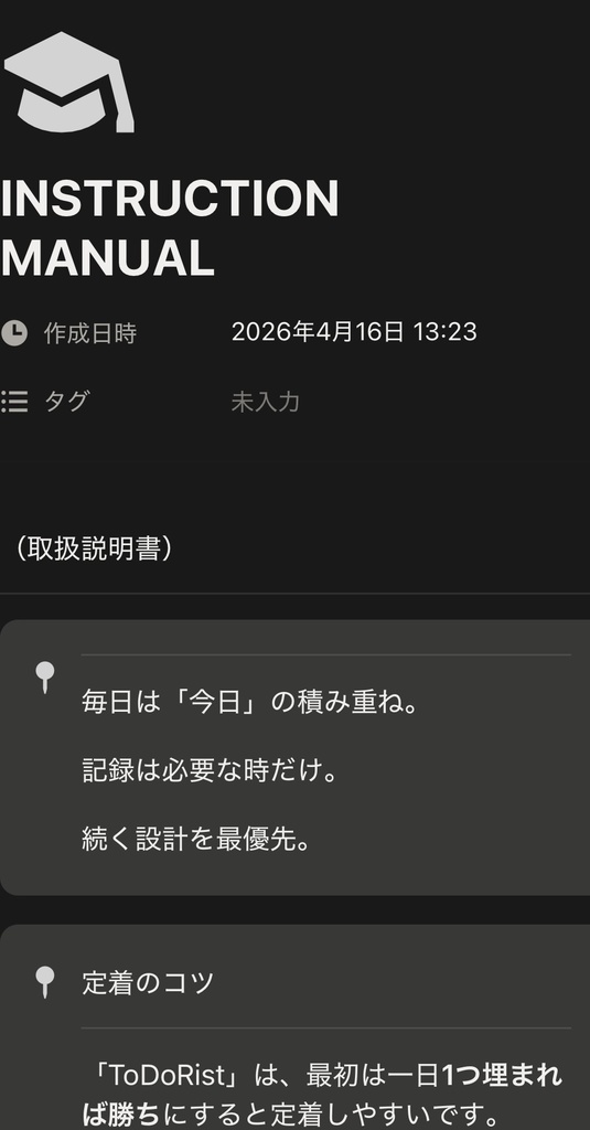 今日から人生変えるノート Notion