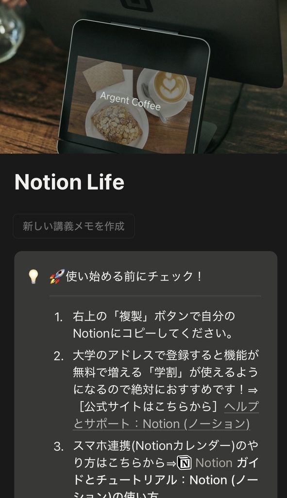 今日から人生変えるノート　Notion