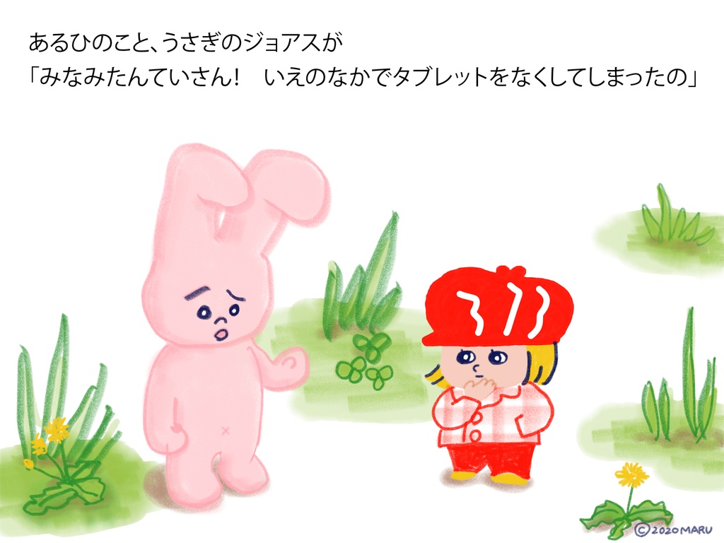 絵本「みなみたんてい」