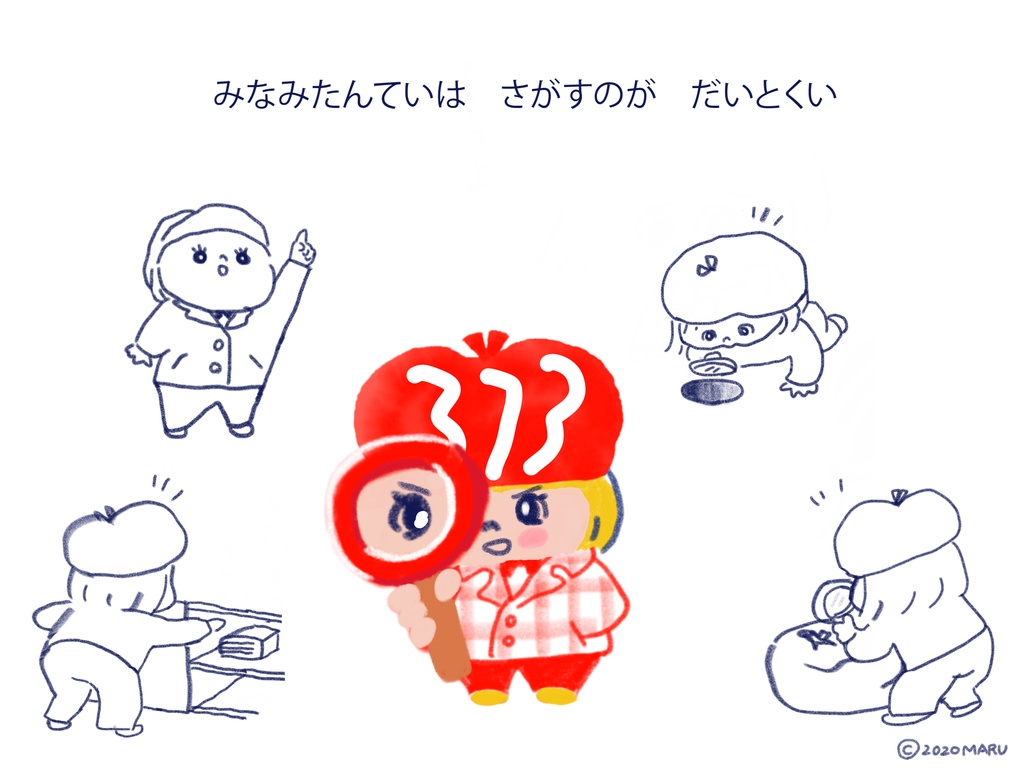 絵本「みなみたんてい」