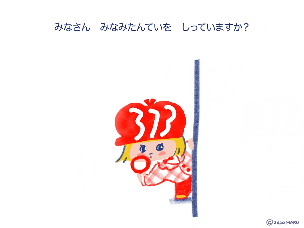 絵本「みなみたんてい」