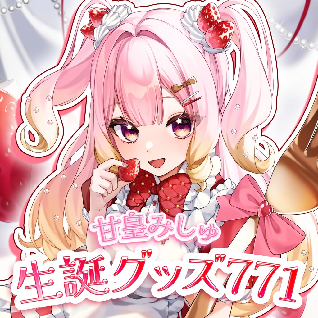 【甘皇みしゅ生誕グッズ771】アクリルスタンド  100mm×100mm