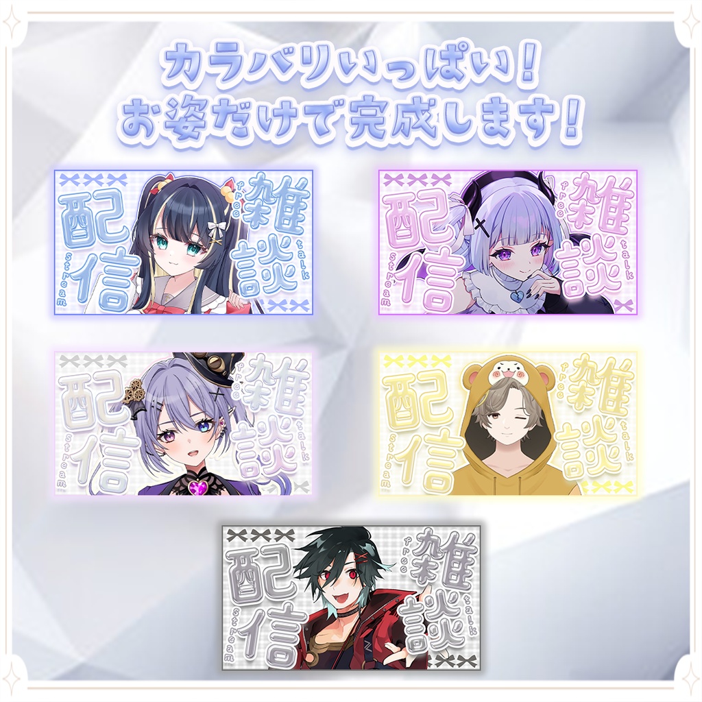 【Vtuber向け・配信者向け】ぷくぷく♡雑談サムネイル素材 期間限定無料DLあり!