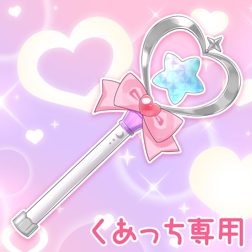 古参グッズくあっち用