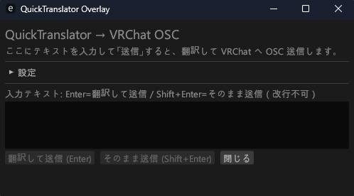 【VRC想定】Quick Translator | 入力した文字を翻訳して送信！