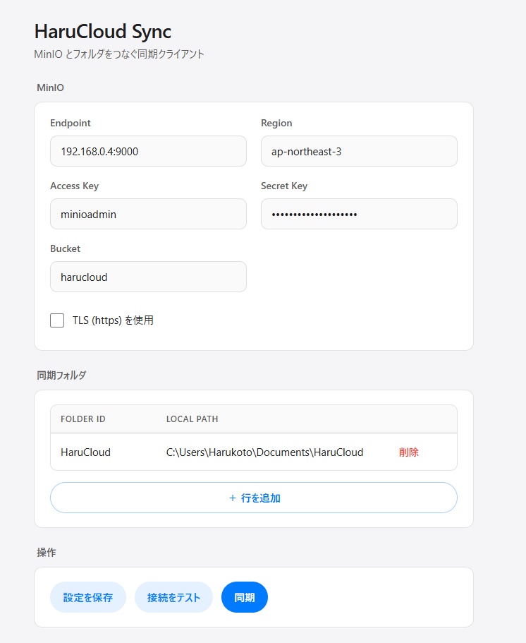 【無料】HaruCloud Sync