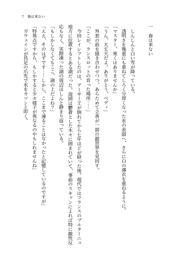 薄氷の下に愚者が眠る