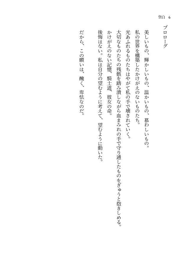 薄氷の下に愚者が眠る