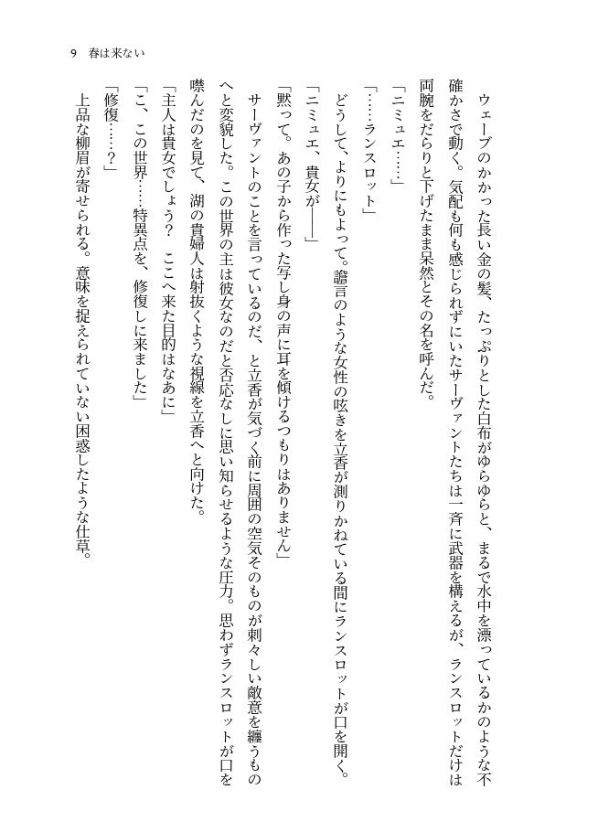 薄氷の下に愚者が眠る