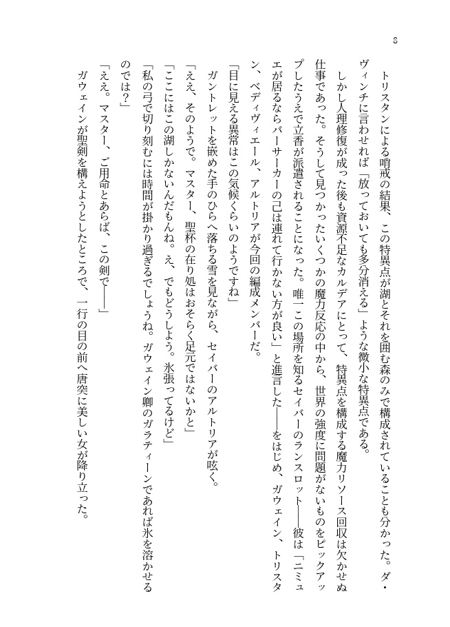 薄氷の下に愚者が眠る