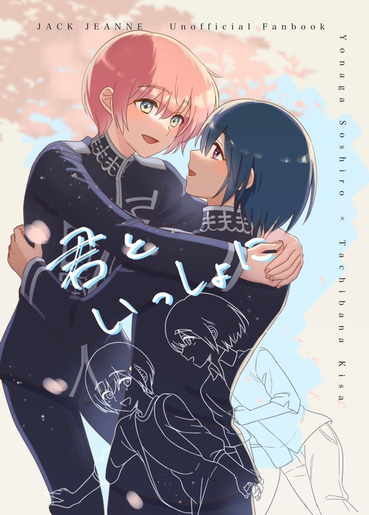 ソウキサ漫画本　君といっしょに