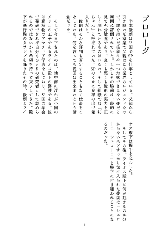 princeかわりものandはこいりSP(匿名配送)